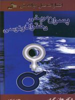 پسران مریخی دختران ونوسی  | جان گری (1951)