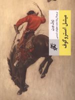 میشل استروگوف  | ژول ورن