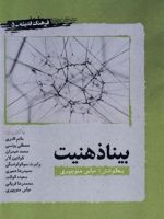 بیناذهنیت  | عباس منوچهری