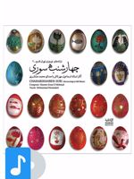 آلبوم موسیقی چهار شنبه سوری 