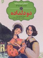 دو دلداده  | آلساندرو مانزونی-اومبرتو اکو