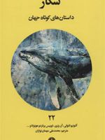شکار  | مجموعه ی نویسندگان