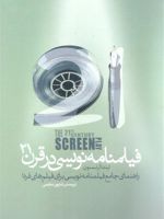 فیلمنامه نویسی در قرن 21  | لیندا آرنسون