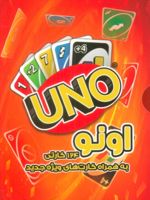 بسته بازی کارتی اونو نسخه اقتصادی