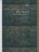 اوهام یک مهاجر  | کارلوس دروموند د آندراده