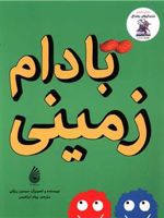 بادام زمینی خنده دارهای رولد دال | سیمون ریکتی