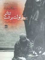 تئاتر برتولت برشت مقالات | رولان بارت