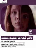 وقتی فیلم ها اهمیت داشتند بازبینی هالیوود نو | جاناتان کرشنر