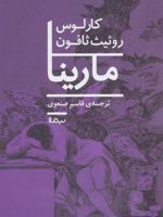 مارینا  | کارلوس روئیث ثافون