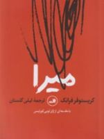 میرا  | کریستوفر فرانک