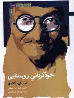 خودگردانی روستایی  | مهاتما گاندی