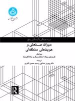 میراث صنعتی و هویت های منطقه ای  | کریستین ویکه