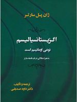 اگزیستانسیالیسم نوعی اومانیسم است  | ژان پل سارتر