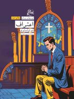 اعتراف  | لئو تولستوی