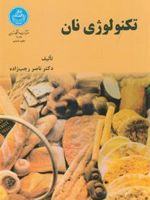تکنولوژی نان  | ناصر رجب زاده