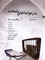 پدرخوانده های پایتخت  | عباس ثابتی راد