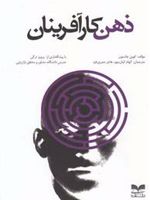 ذهن کارآفرینان  | کوین جانسون