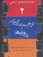 آرام اینجا زندگی می کند و دروازه ها نمایشنامه های ارمنی 2 | کارینه خودیکیان