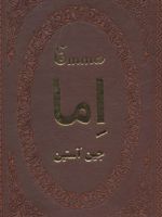 اما (چرم،لب طلایی)
 | جین آستین