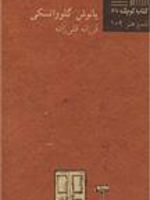 خانه  | یانوش گلوواتسکی