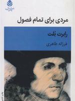 مردی برای تمام فصول  | رابرت بولت