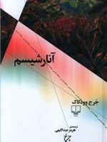 آنارشیسم  | جرج وودکاک