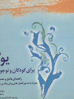 یوگا برای کودکان و نوجوانان  | سواتی چانچانی