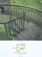 تهوع  | ژان پل سارتر