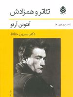 تئاتر و همزادش  | آنتونن آرتو