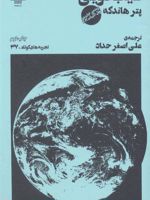 غیب گویی  | پیتر هاندکه