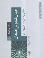 جهان شمولی هیجان تاملاتی بر اساس علوم تجربی و انسانی | بردلی جی آیریش