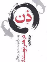 ذن در هنر نویسندگی  | ری بردبری