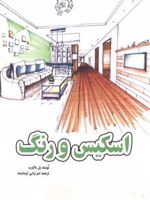 اسکیس و رنگ  | پل تاگارت