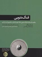 فنگ شویی چگونه با استفاده از فنگ شویی خانه خود را شادتر | جان چنگ