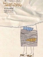 بادبزن کاغذی  | لوئیجی پیراندلو