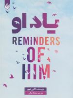 یاد او  | کالین هوور