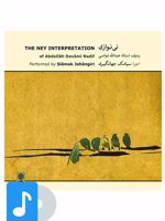 آلبوم موسیقی نی نوازی ردیف استاد عبدالله دوامی 