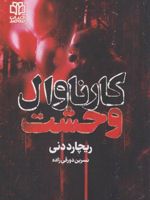 کارناوال وحشت  | ریچارد دنی (1944)