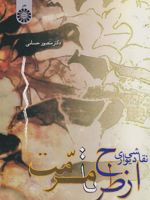نقاشی دیواری از طرح تا مرمت  | منصور حسامی
