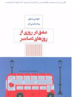 عشق در روزی از روزهای دسامبر  | جوسی سیلور
