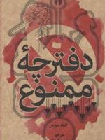 دفترچه ممنوع  | آلبا د سس پدس