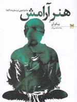 هنر آرامش ماجراجویی در سفر به ناکجا‮‬‏‫ | پیکو آیر