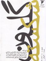 گلدون شکسته  | عبدالرضا رضائی نیا