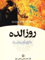 روزالده مسافر | هرمان هسه