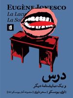 درس و یک نمایشنامه ی دیگر  | اوژن یونسکو
