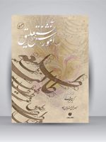 آموزش خط نستعلیق  | کریم شیرالی
