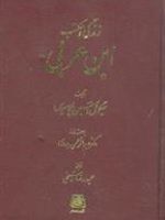 زندگی و مکتب ابن عربی  | میگل اسین پالاسیوس