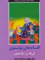 افسانه های تولستوی  | لئو تولستوی