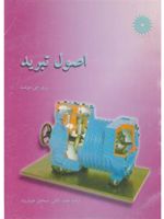 اصول تبرید  | روی جی دوست