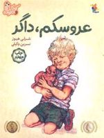 عروسکم داگر  | شرلی هیوز